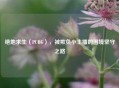 绝地求生（PUBG），被欺负小主播的困境坚守之路