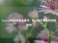 Steam 10月游戏排名探寻，热门佳作背后的游戏趋势