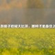 CF手游喷子枪械大比拼，哪种才是更佳之选？
