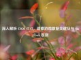 深入解析 CSGO STAT，洞察游戏数据关键及与 StatTrak 区别