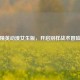 和平精英动漫女生版，开启别样战术冒险之旅