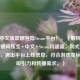 叛变中文版震撼登陆Steam平台！，（解析，核心关键词叛变+中文+Steam均涵盖，句式简洁有力，突出平台上线信息，符合游戏类标题的吸引力和传播需求。）