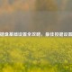 PUBG键盘基础设置全攻略，更佳按键设置揭秘
