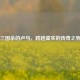 三国杀的卢马，跨越虚实的传奇之驹
