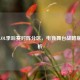 透视LOL季后赛对阵分区，电竞舞台战略版图解析