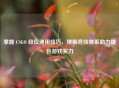 掌握 CSGO 段位通用技巧，理解竞技体系助力提升游戏实力