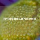和平精英消除头盔 *** 全解析