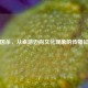 三国杀，从桌游迈向文化现象的传播征程