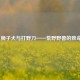 LOL，狮子犬与打野刀——荒野野兽的致命组合