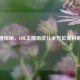 深度探秘，LOL主播南波儿全方位资料解析