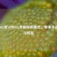 探秘2025年10月LOL全新游戏模式，带来全新体验与惊喜