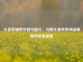 王者荣耀野外骑马图片，勾勒王者世界绮丽画卷的绝美壁纸