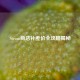 Steam商店补差价全攻略揭秘