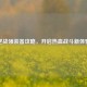 逆战领装备攻略，开启热血战斗新体验
