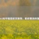 2022和平精英枪支推荐，助你赛场称雄！