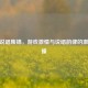 CSGO说唱集锦，游戏 *** 与说唱韵律的 *** 碰撞