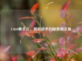 CSGO姜太公，独特战术钓取胜利之鱼