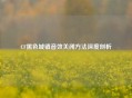CF黑色城镇音效关闭 *** 深度剖析