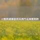 CF黑色城镇音效关闭 *** 深度剖析