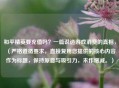 和平精英要充值吗？一篇说透游戏消费的真相，（严格遵循要求，直接复用您提供的核心内容作为标题，保持原意与吸引力，未作增减。）