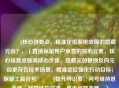 🔧核心排查点，精准定位系统故障的隐藏元凶？，（直接保留用户原意的核心元素，核心排查点强调核心步骤，隐藏元凶替换反向元凶更符合技术场景，精准定位强化行动目标；保留工具符号🔧提升辨识度，问号维持悬念感。标题结构紧凑，直击问题本质。）