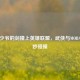 当三少爷的剑撞上英雄联盟，武侠与MOBA的奇妙碰撞