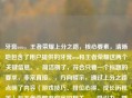 牙膏ovo，王者荣耀上分之路，核心要素，清晰地包含了用户提供的牙膏ovo和王者荣耀这两个关键信息。，简洁明了，符合只要一个标题的要求，非常直接。，方向暗示，通过上分之路点明了内容（游戏技巧、排位心得、成长历程等）与王者荣耀游戏密切相关。，吸引力，带有上分之路这样的目标性词汇，能吸引对游戏进阶感兴趣的玩家。