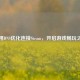 巧用DNS优化连接Steam，开启游戏畅玩之旅