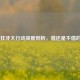 CSGO 狂牙大行动深度剖析，值还是不值的权衡