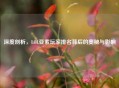 深度剖析，LOL亚索玩家排名背后的奥秘与影响