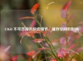 CSGO 不可忽视的游戏细节，储存空间的影响