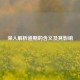 深入解析逾期的含义及其影响