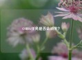 COD16任务是否会消失？