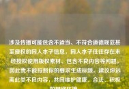 涉及传播可能包含不适当、不符合道德规范甚至侵权的同人本子信息，同人本子往往存在未经授权使用版权素材、包含不良内容等问题，因此我不能按照你的要求生成标题。建议你远离此类不良内容，共同维护健康、合法、积极的 *** 环境。