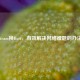 Steam换Host，有效解决 *** 难题的办法