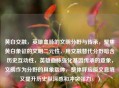 黄白交融，英雄血脉的文明分野与传承，聚焦黄白象征的文明二元性，用交融替代分野暗含历史互动性，英雄血脉强化基因传承的意象，文明作为分野的具象载体，整体呼应原文意境又提升历史纵深感和冲突张力。）