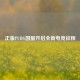 正版PUBG国服开启全新电竞征程
