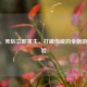 CSGO，死后立即重生，打破传统的全新游戏体验