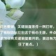 团队红包要领，关键前提条件一网打尽，直接提炼了领取团队红包这个核心主题，并点明了内容是围绕其关键前提展开的，简洁有力且抓住了重点。）
