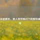 三国杀貂蝉年，美人风华映衬下的独特桌游纪年