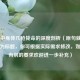 CSGO 中身体几枪毙命的深度剖析（原句就可直接作为标题，你可根据实际需求修改，如果还有别的要求欢迎进一步补充）