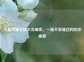 王者荣耀生机大会抽奖，一场不容错过的狂欢盛宴
