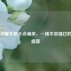 王者荣耀生机大会抽奖，一场不容错过的狂欢盛宴