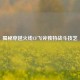 揭秘穿越火线CF飞斧独特战斗技艺