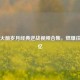 哈登火箭岁月经典逆战视频合集，燃爆往昔回忆