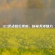2022逆战排位奖励，探秘龙神魅力