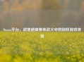 Steam平台，战地越南带来战火中的别样游戏体验