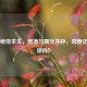 PUBG绝地求生，困境与曙光并存，究竟还有希望吗？