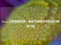 Steam 上的海底世界，虚拟与现实交织的奇幻畅游之旅