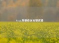 Steam发票查询完整攻略